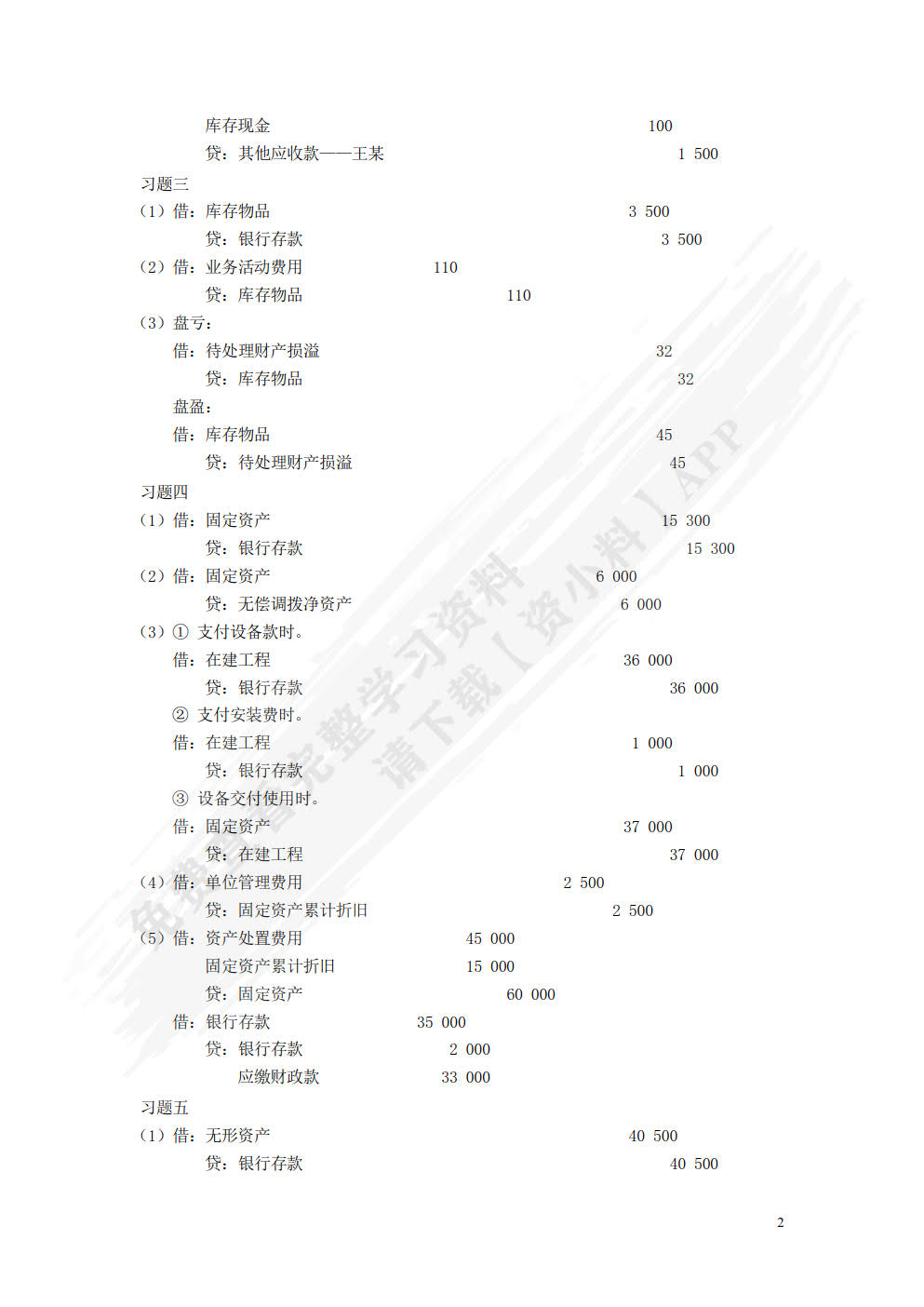 政府会计（附微课 第2版）