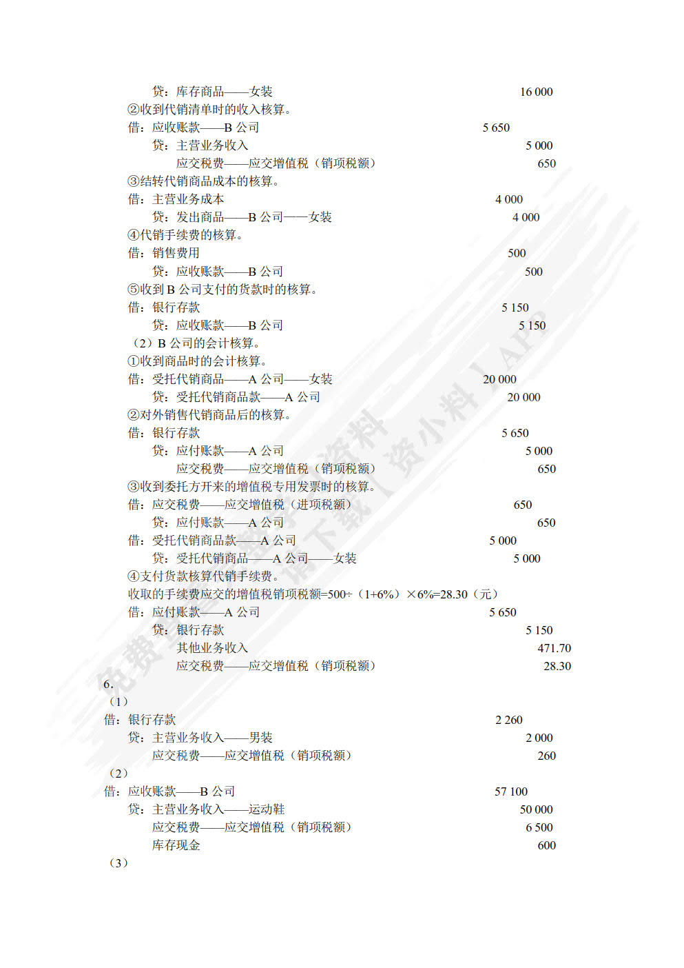 行业会计比较（附微课）