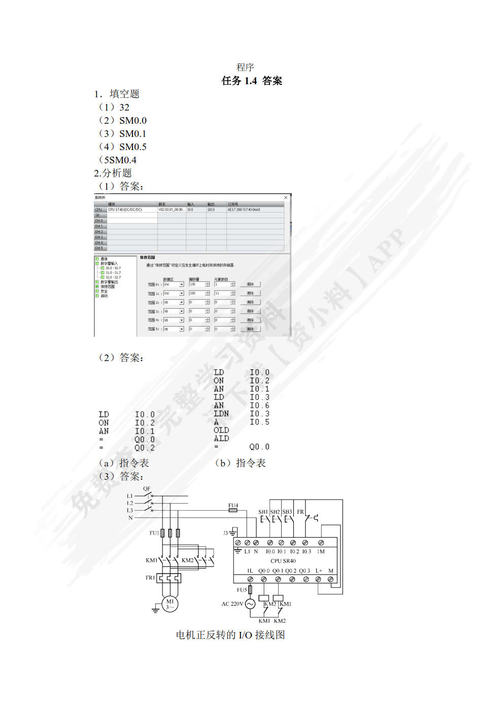 S7-200 SMART PLC应用技术（附微课视频）
