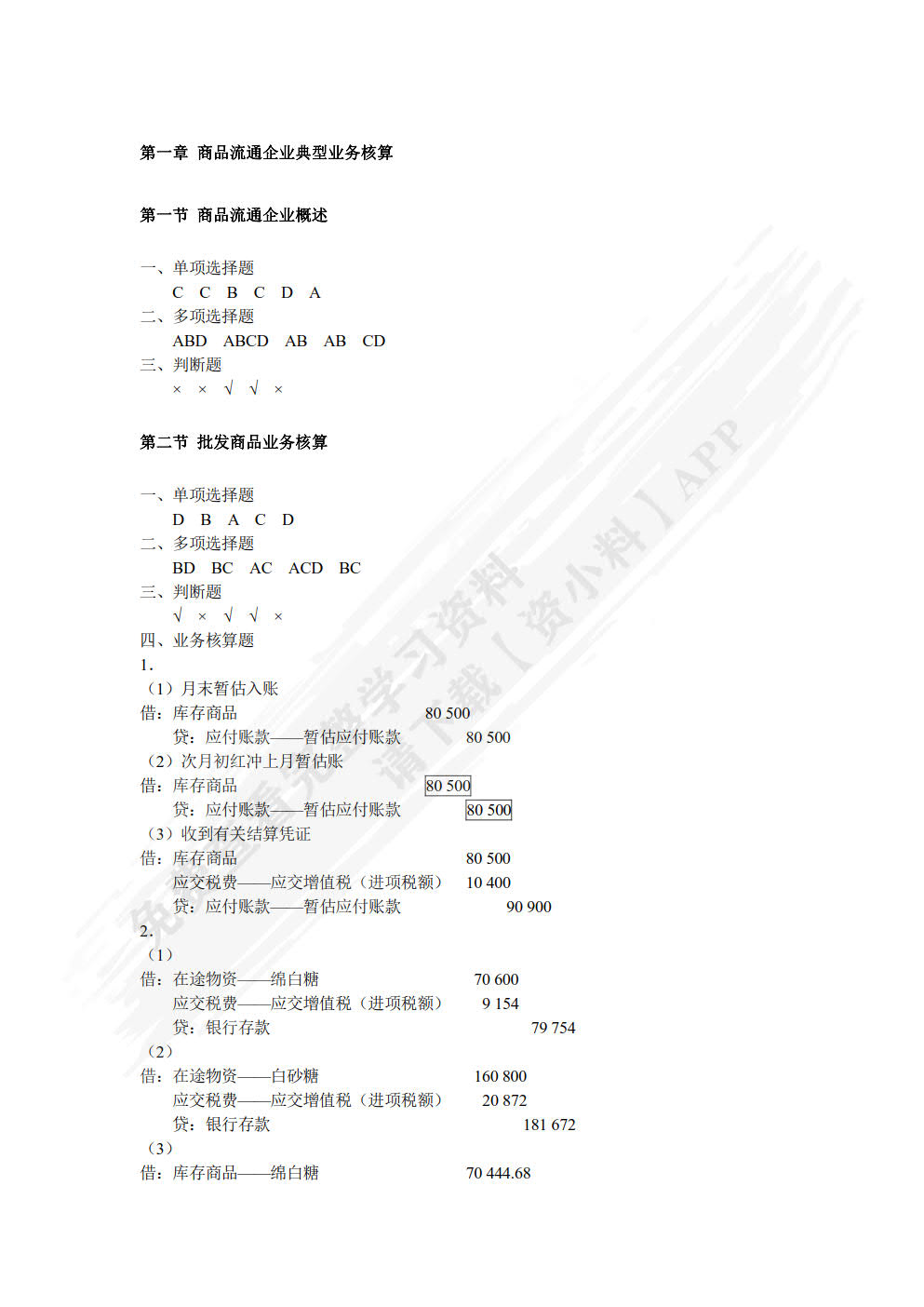 行业会计比较（附微课）