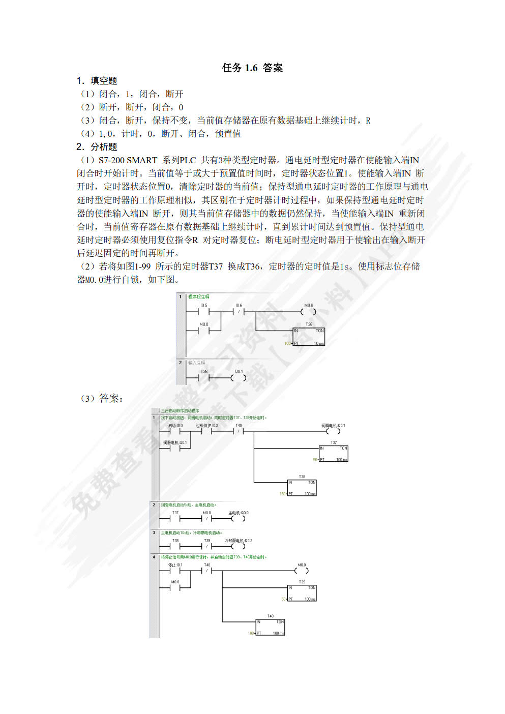 S7-200 SMART PLC应用技术（附微课视频）
