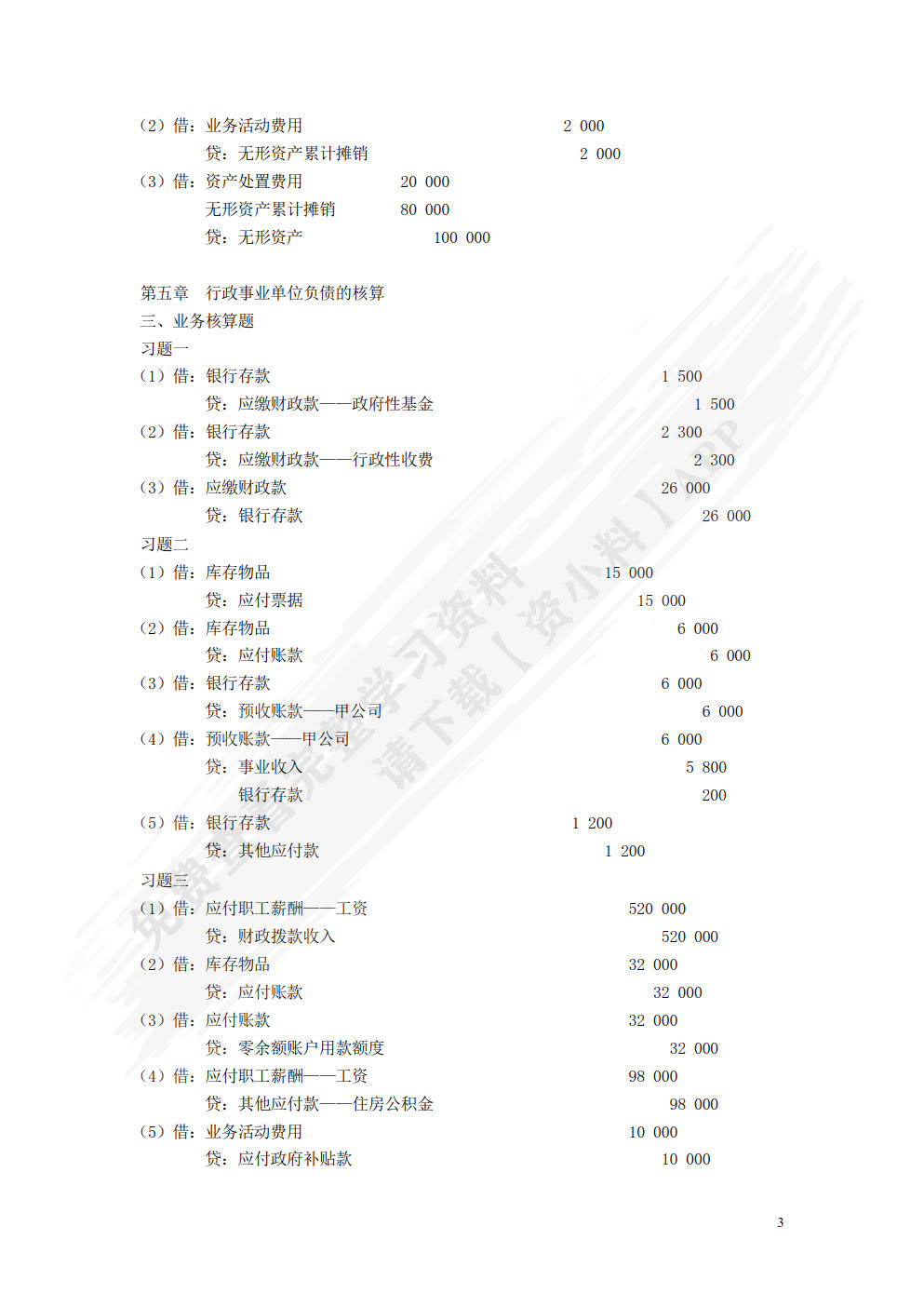 政府会计（附微课 第2版）