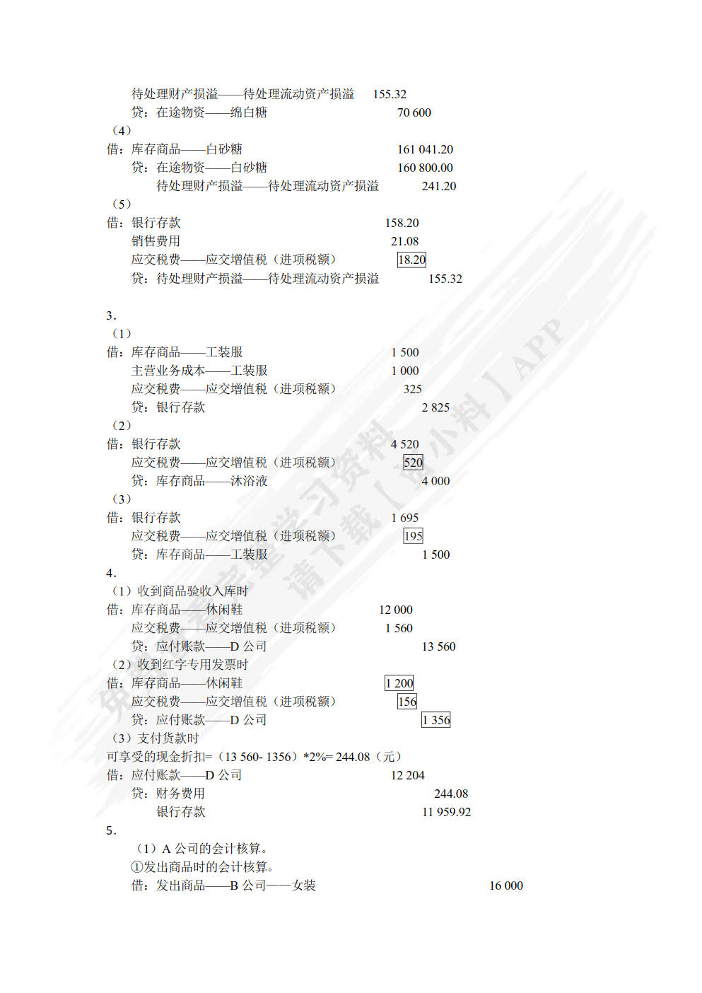 行业会计比较（附微课）