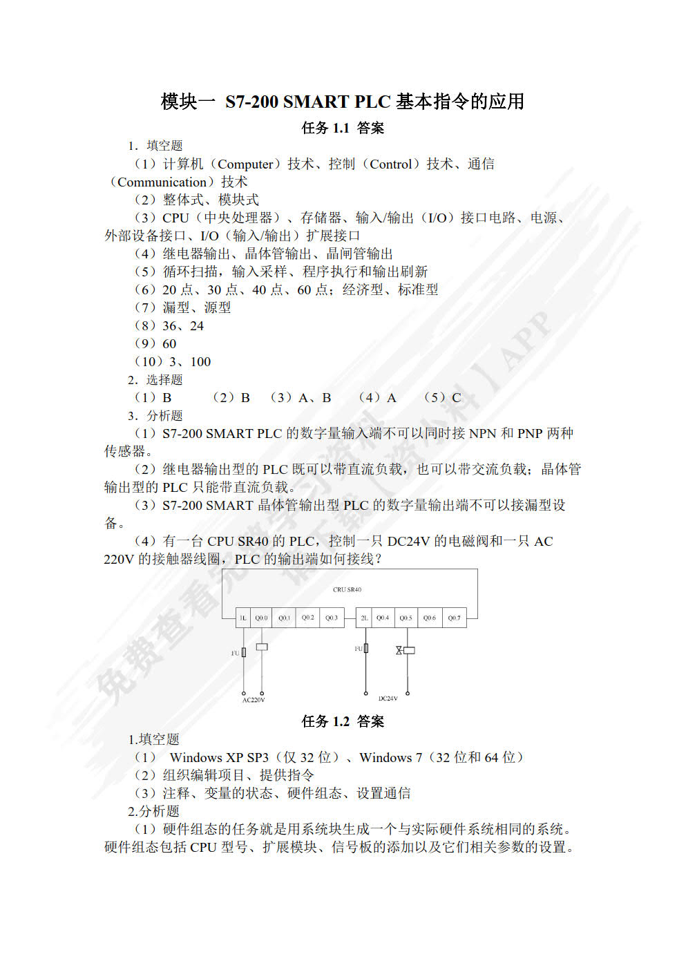 S7-200 SMART PLC应用技术（附微课视频）