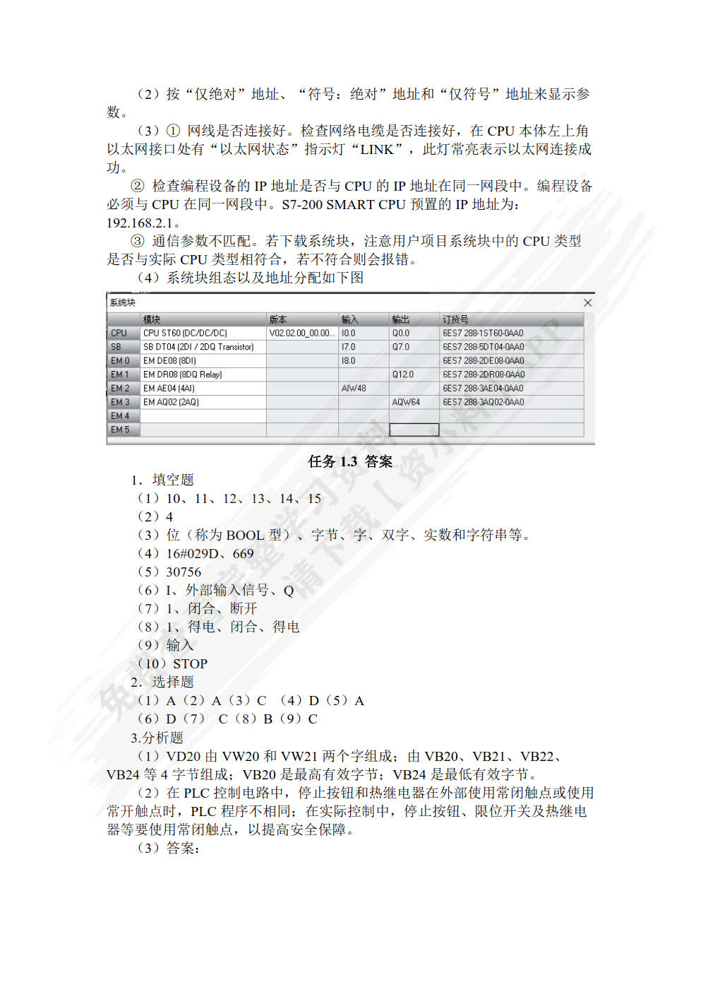 S7-200 SMART PLC应用技术（附微课视频）