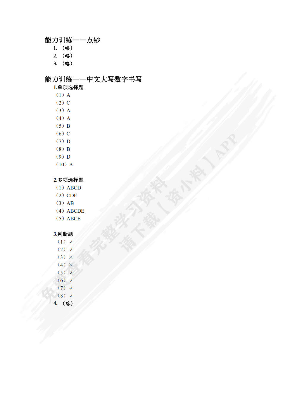 财经基本技能与出纳实务（附微课视频 第2版）