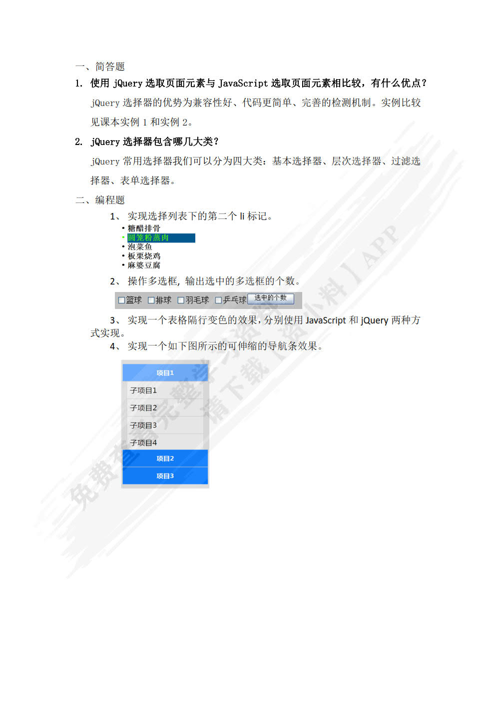 Web前端开发技术（jQuery+Ajax）（慕课版）