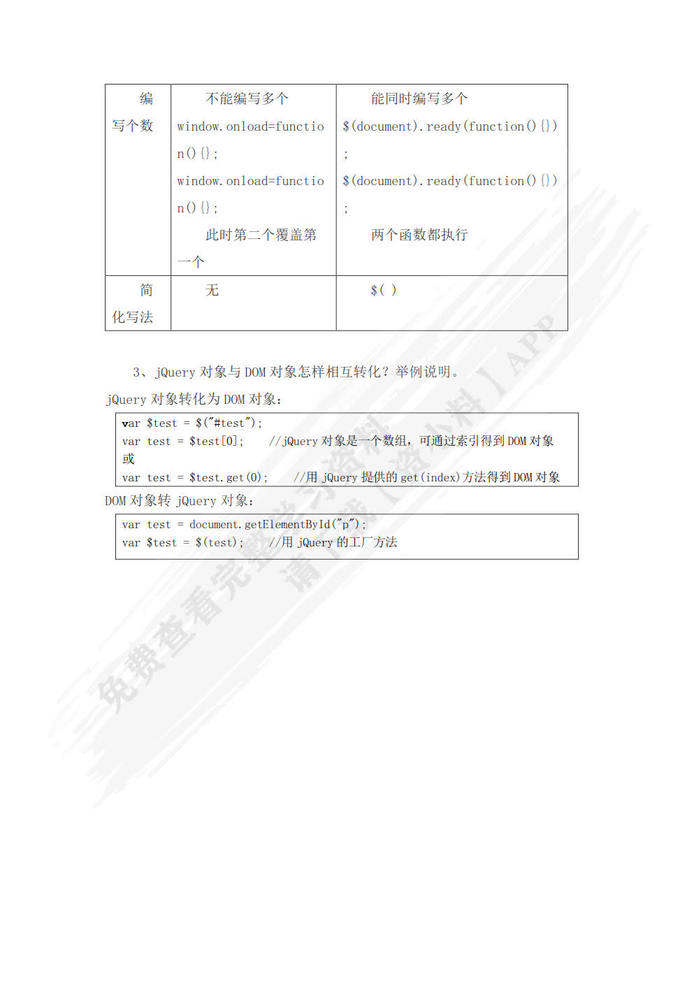 Web前端开发技术（jQuery+Ajax）（慕课版）