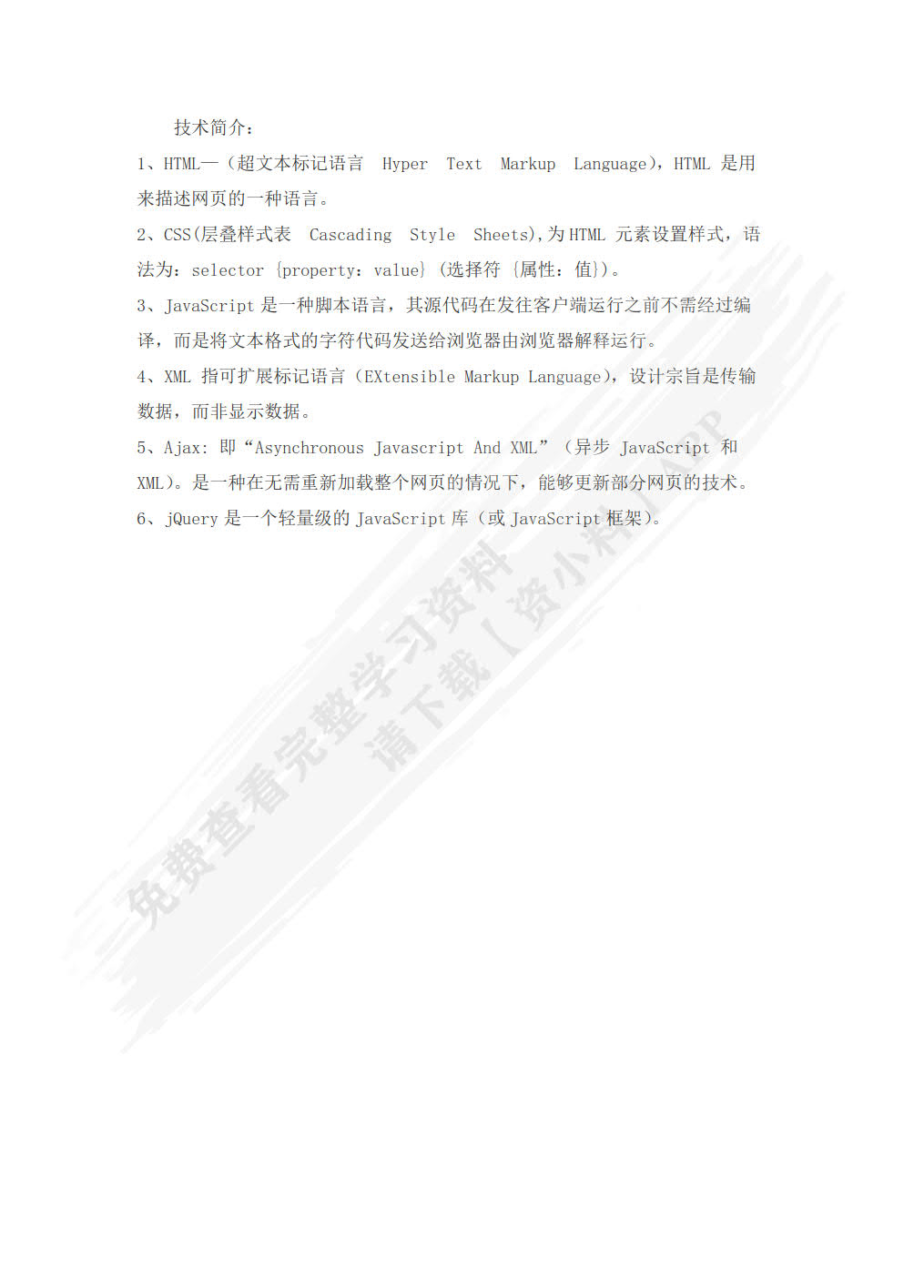 Web前端开发技术（jQuery+Ajax）（慕课版）