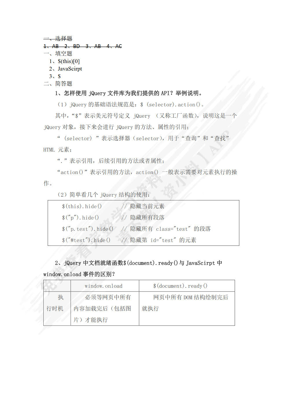 Web前端开发技术（jQuery+Ajax）（慕课版）