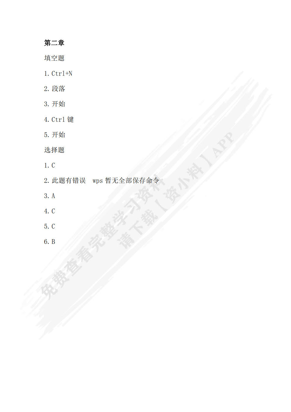 WPS Office 案例教程