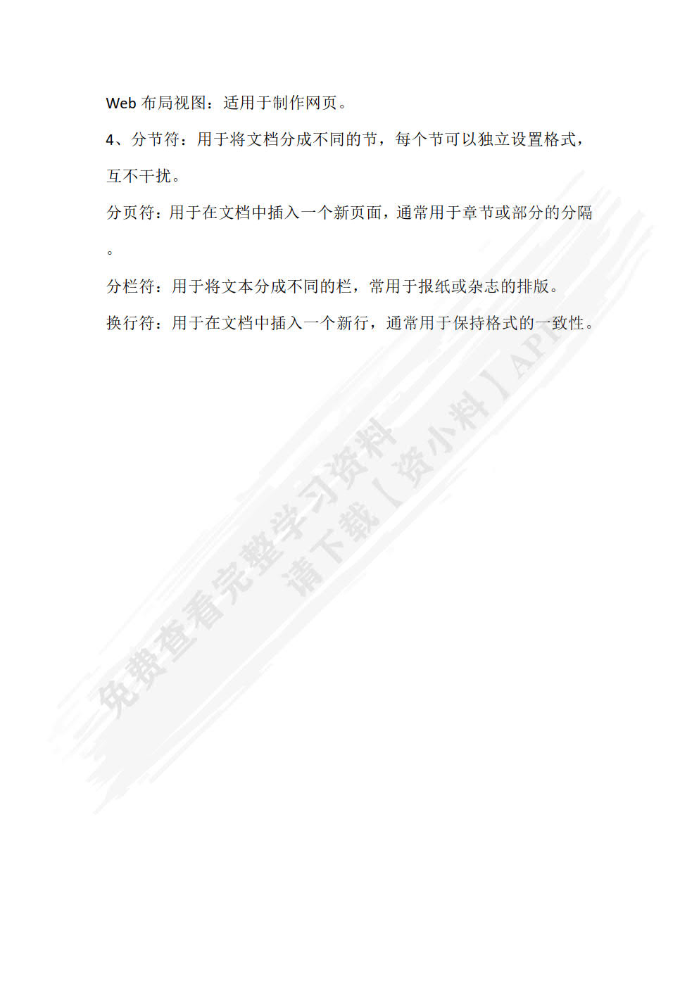 WPS Office 案例教程