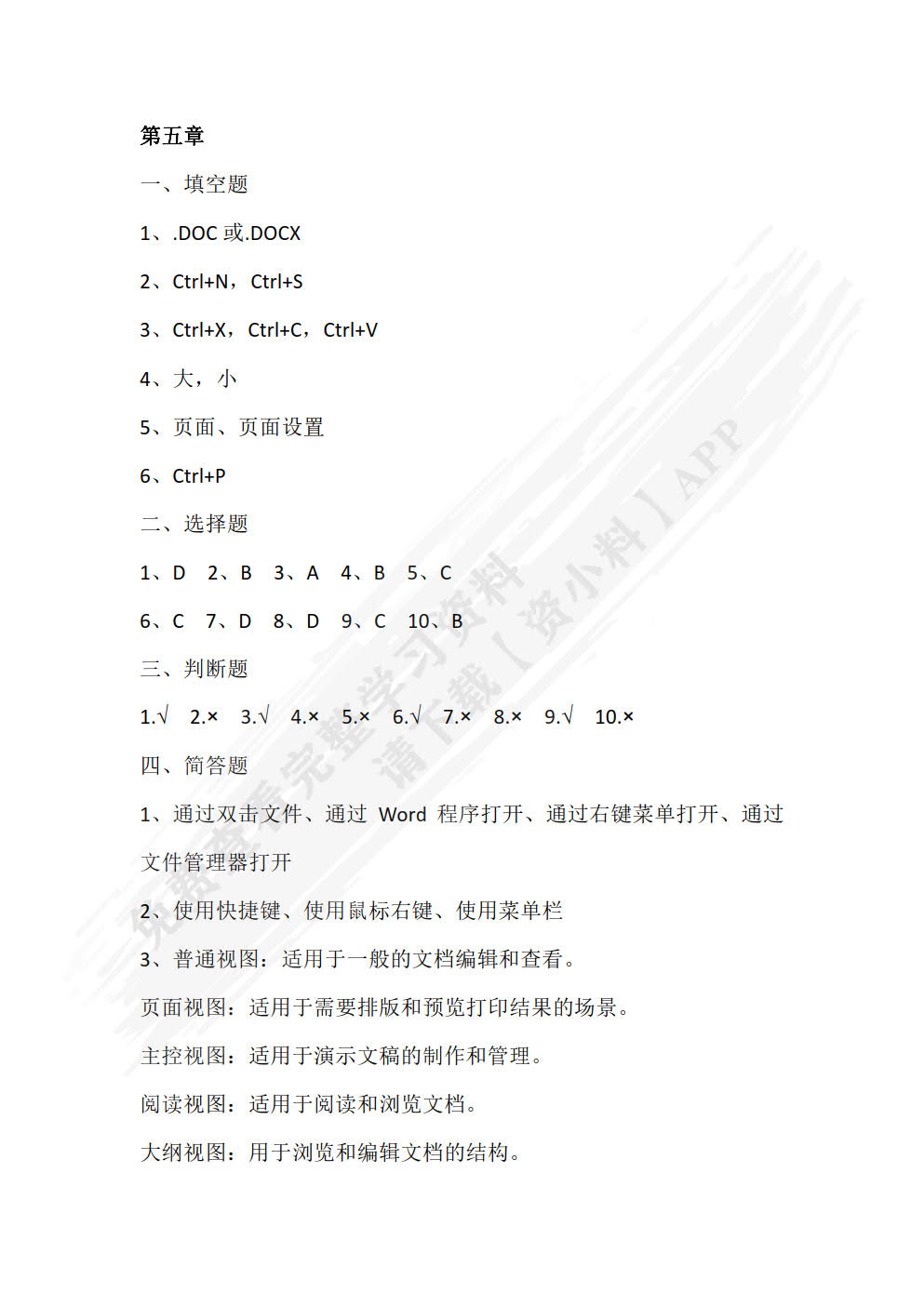 WPS Office 案例教程