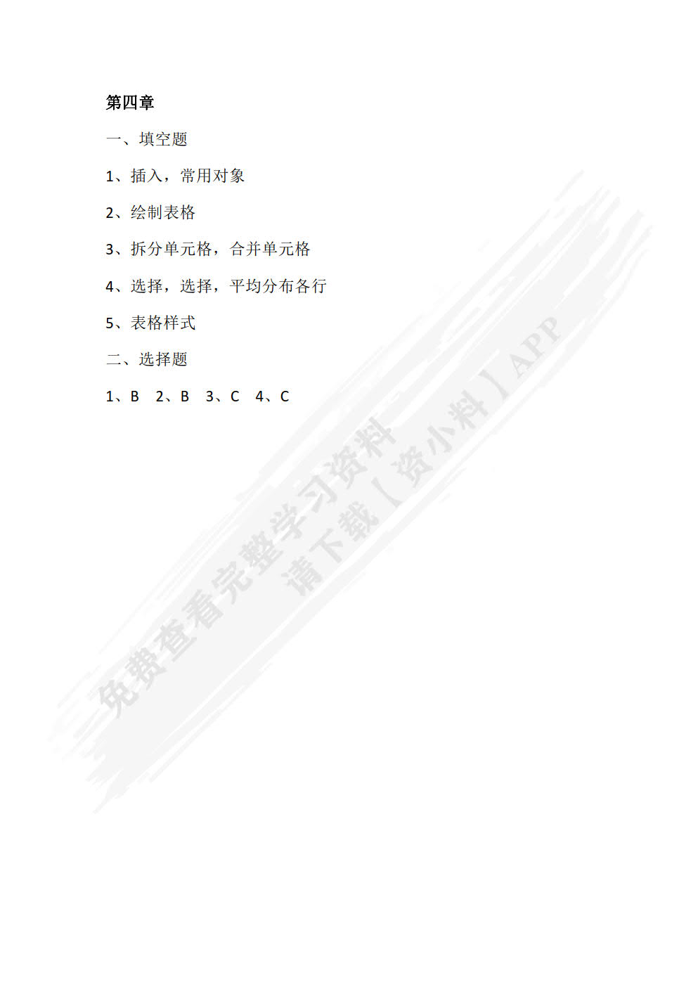 WPS Office 案例教程