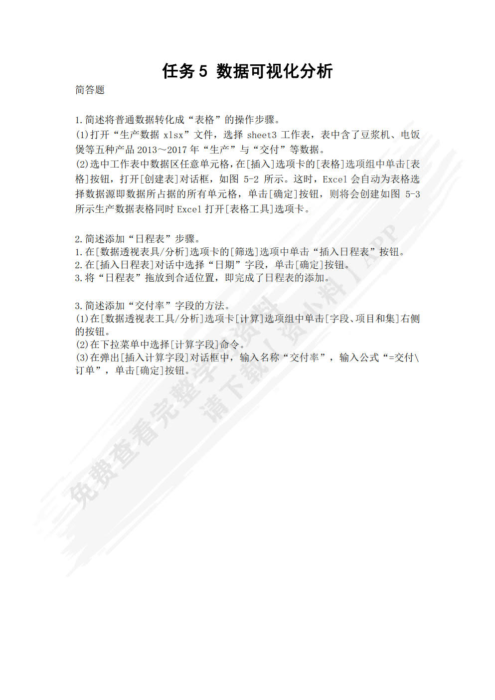 办公自动化高级应用案例教程（微课版）