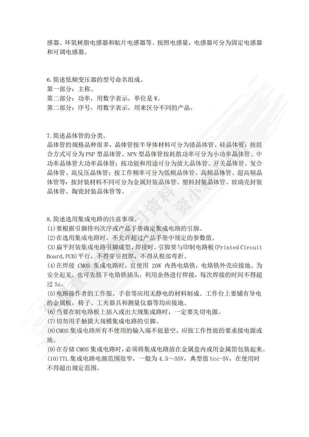 电子技能训练教程