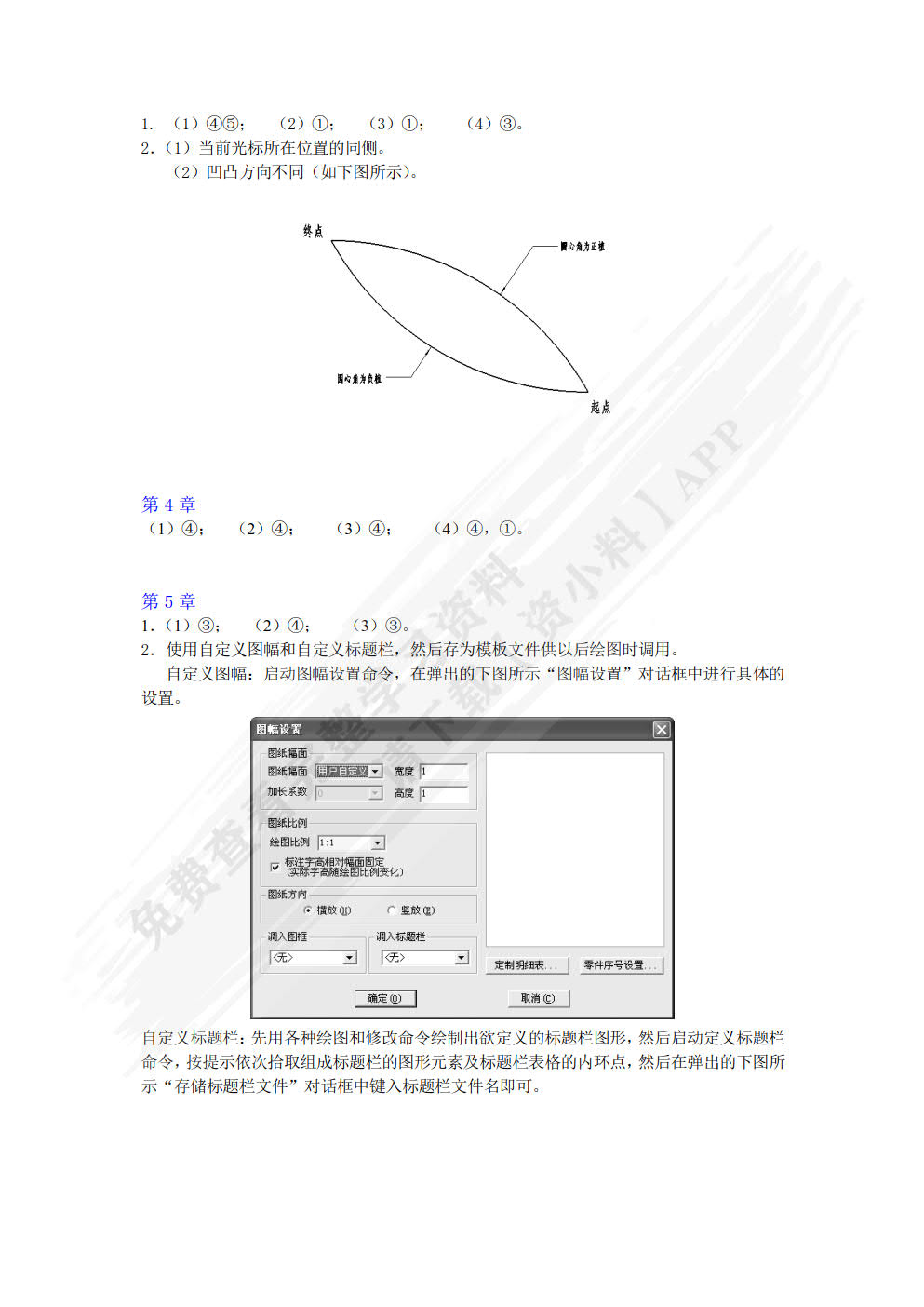 CAXA CAD电子图板2020绘图教程