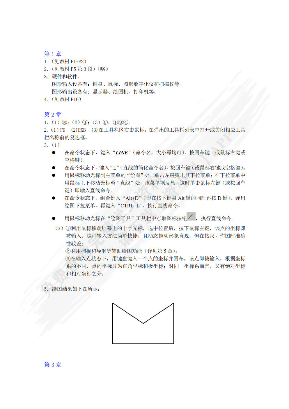 CAXA CAD电子图板2020绘图教程