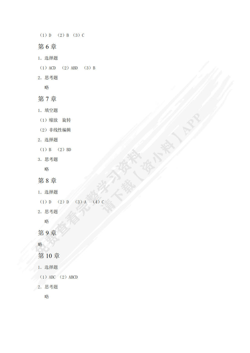 数字影音编辑与合成(Premiere Pro  CS6)(第2版)