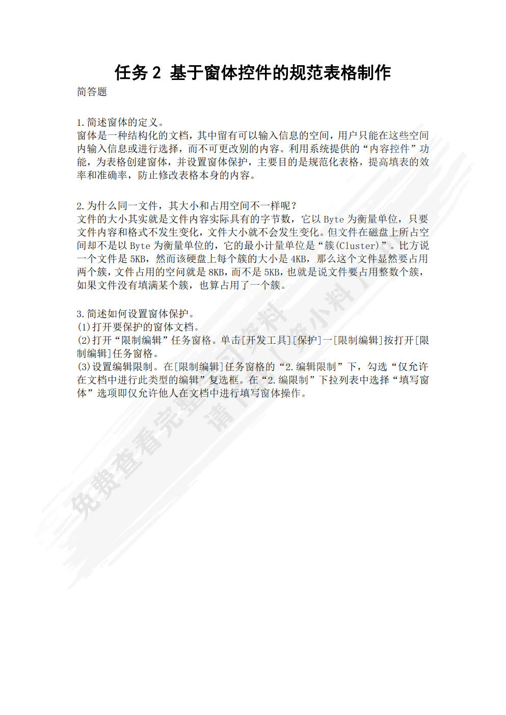 办公自动化高级应用案例教程（微课版）