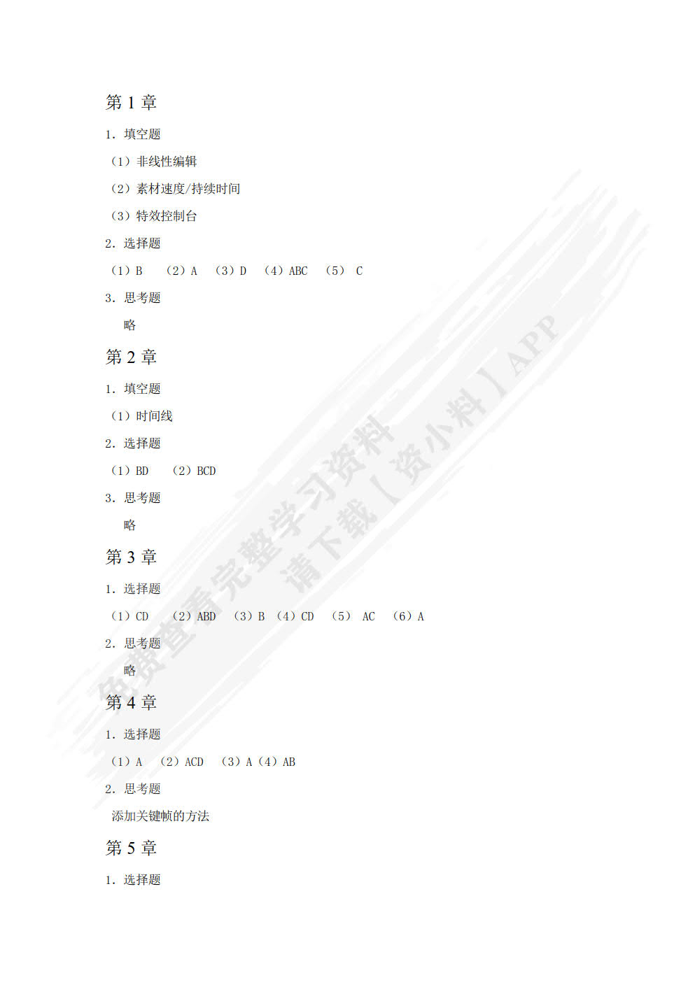 数字影音编辑与合成(Premiere Pro  CS6)(第2版)