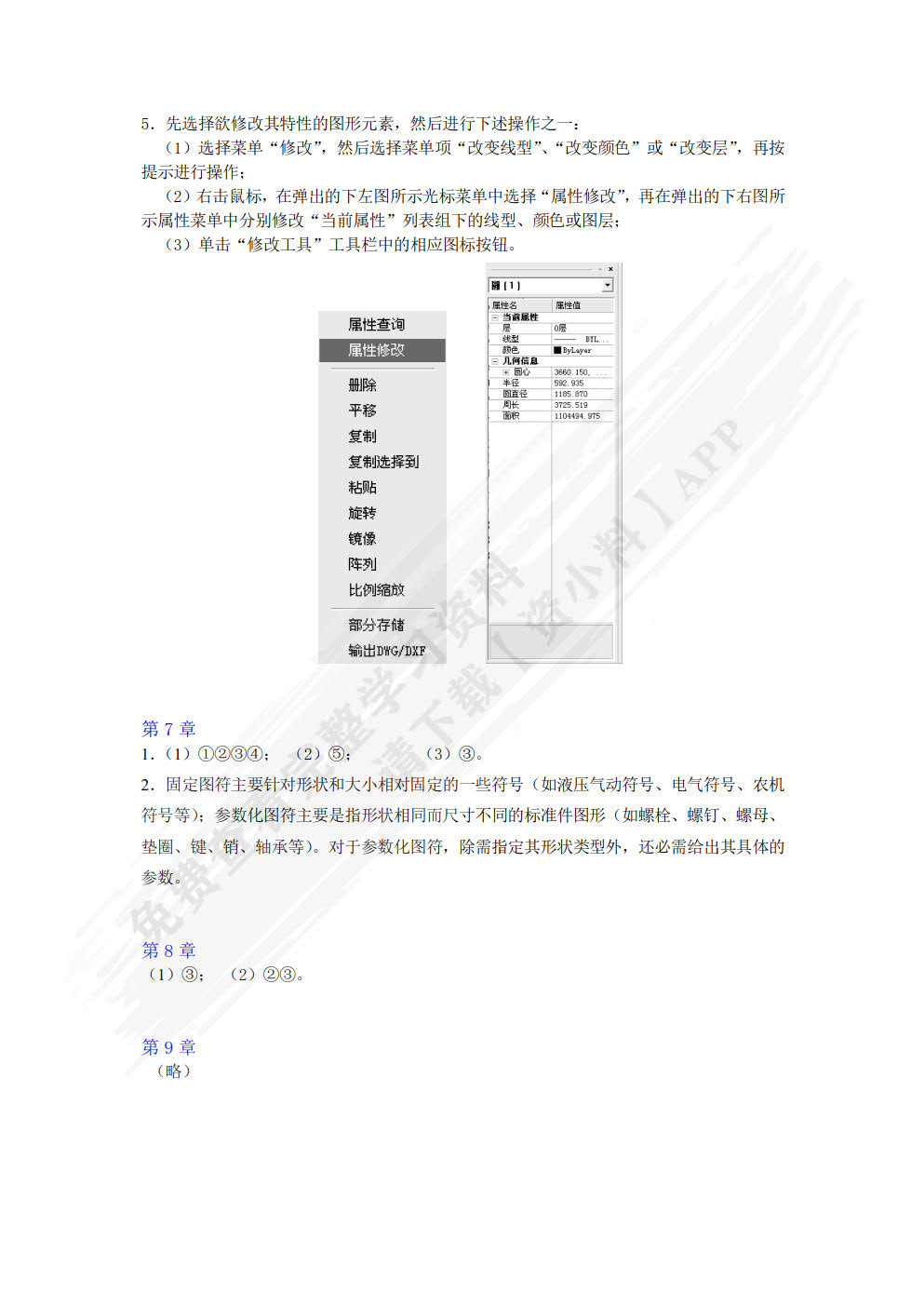 CAXA CAD电子图板2020绘图教程