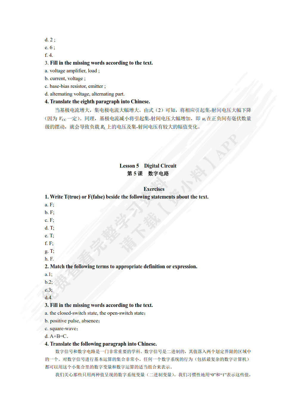 电子与通信技术专业英语（第5版）