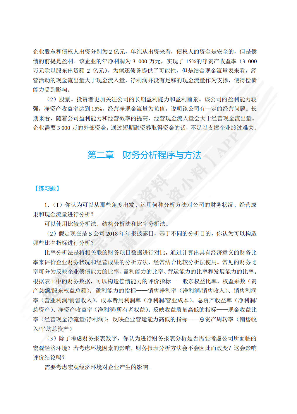 财务分析（双色）