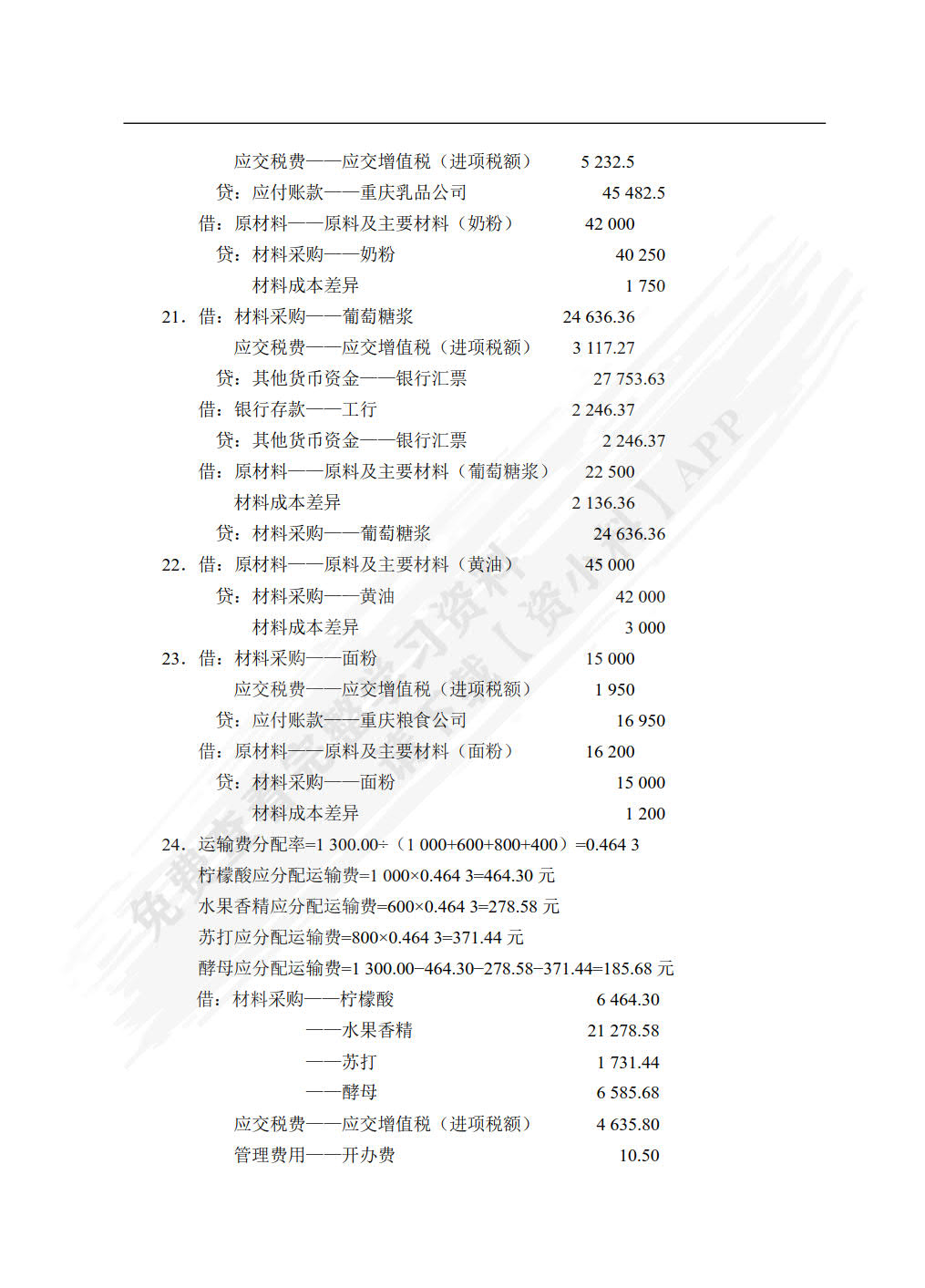 会计综合实训（双色）