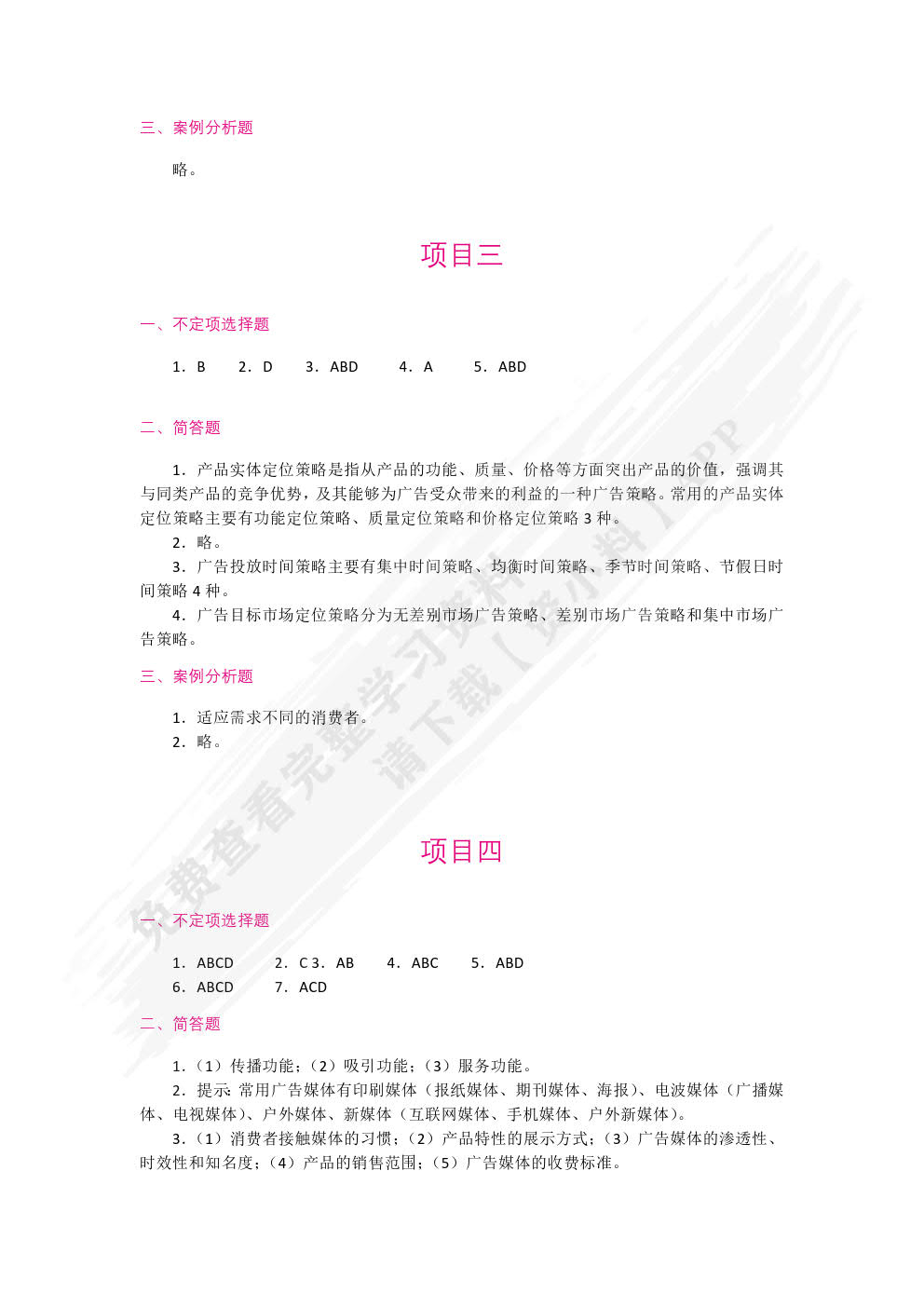 广告策划与文案创意（双色）（含微课）