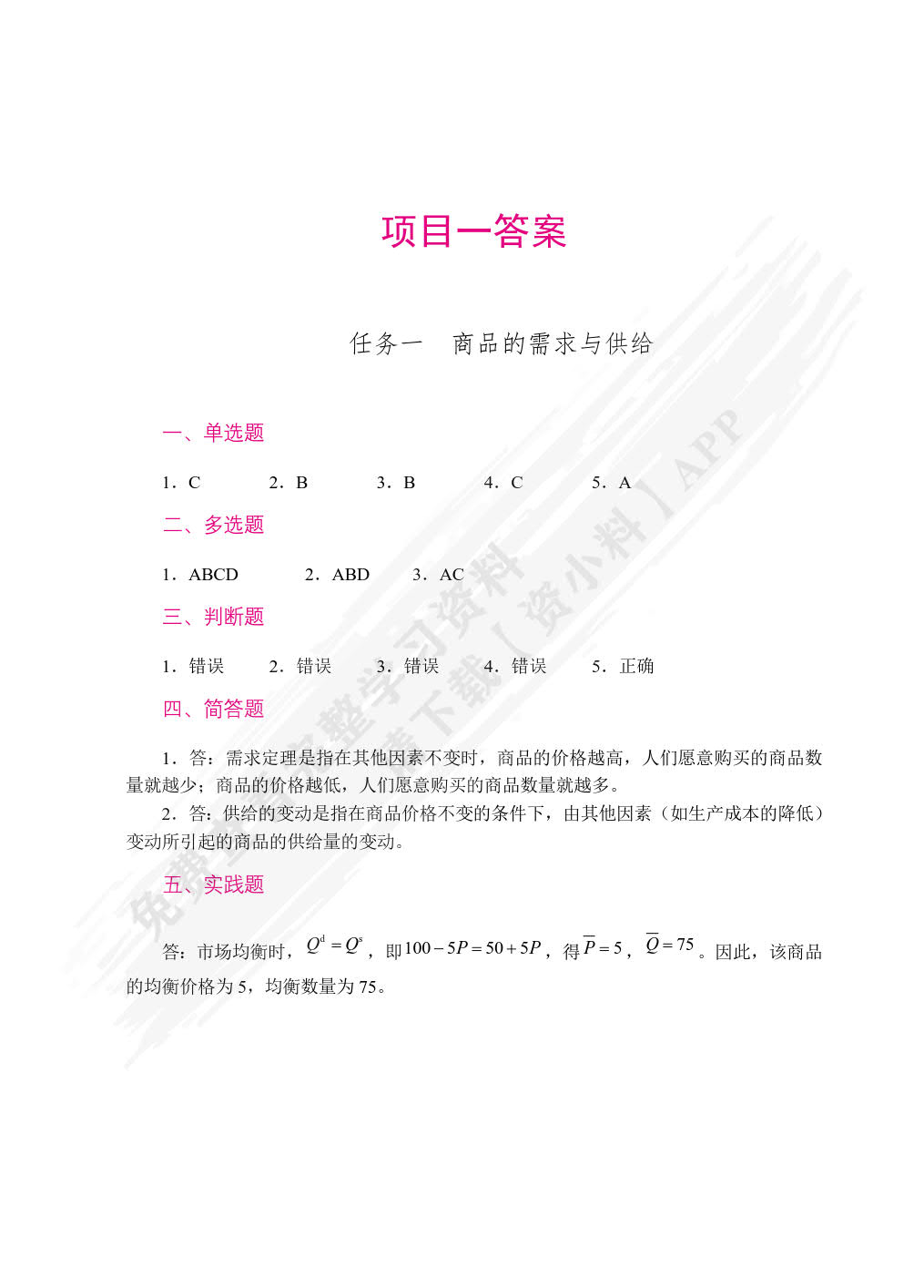 财经基础（双色）（含微课）