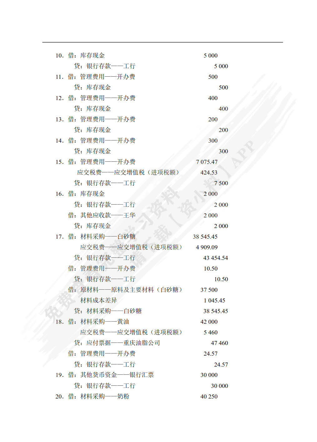 会计综合实训（双色）