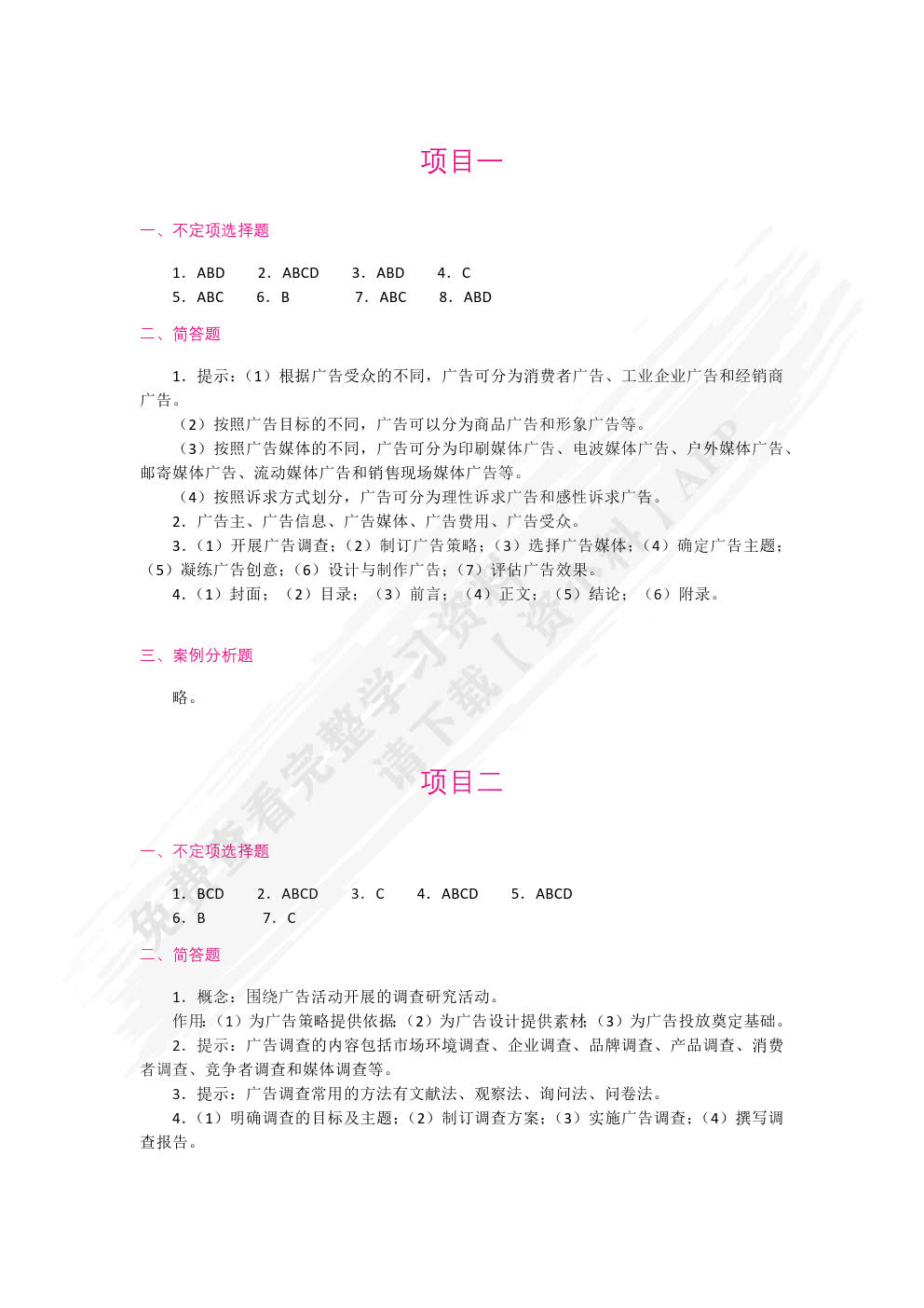 广告策划与文案创意（双色）（含微课）