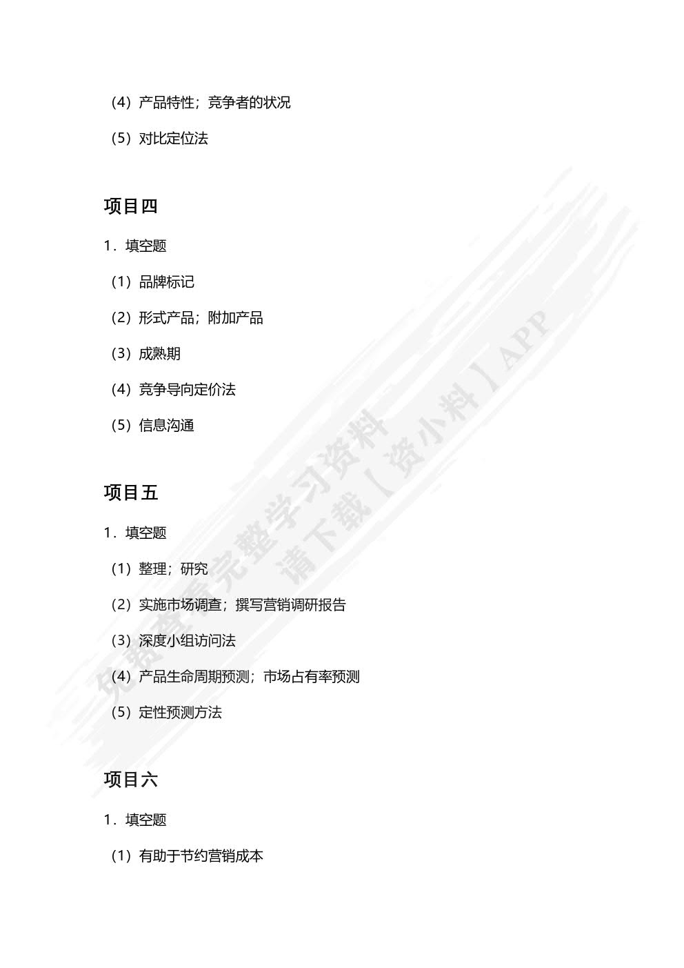 市场营销实务（第2版）[湖南优质]（双色）（含微课）