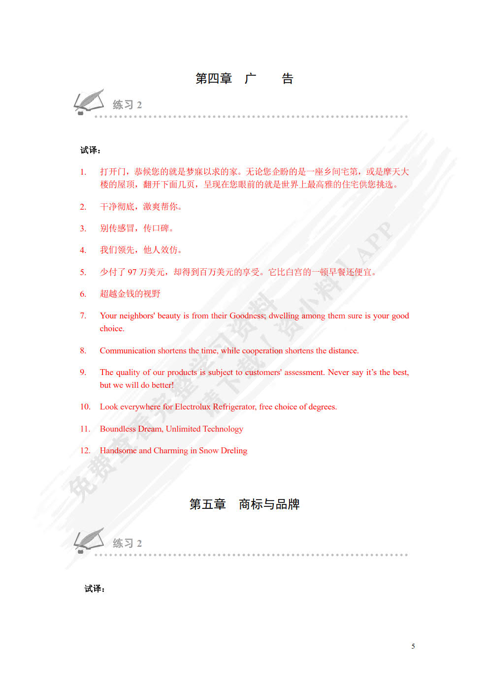 商务英语翻译（第二版）