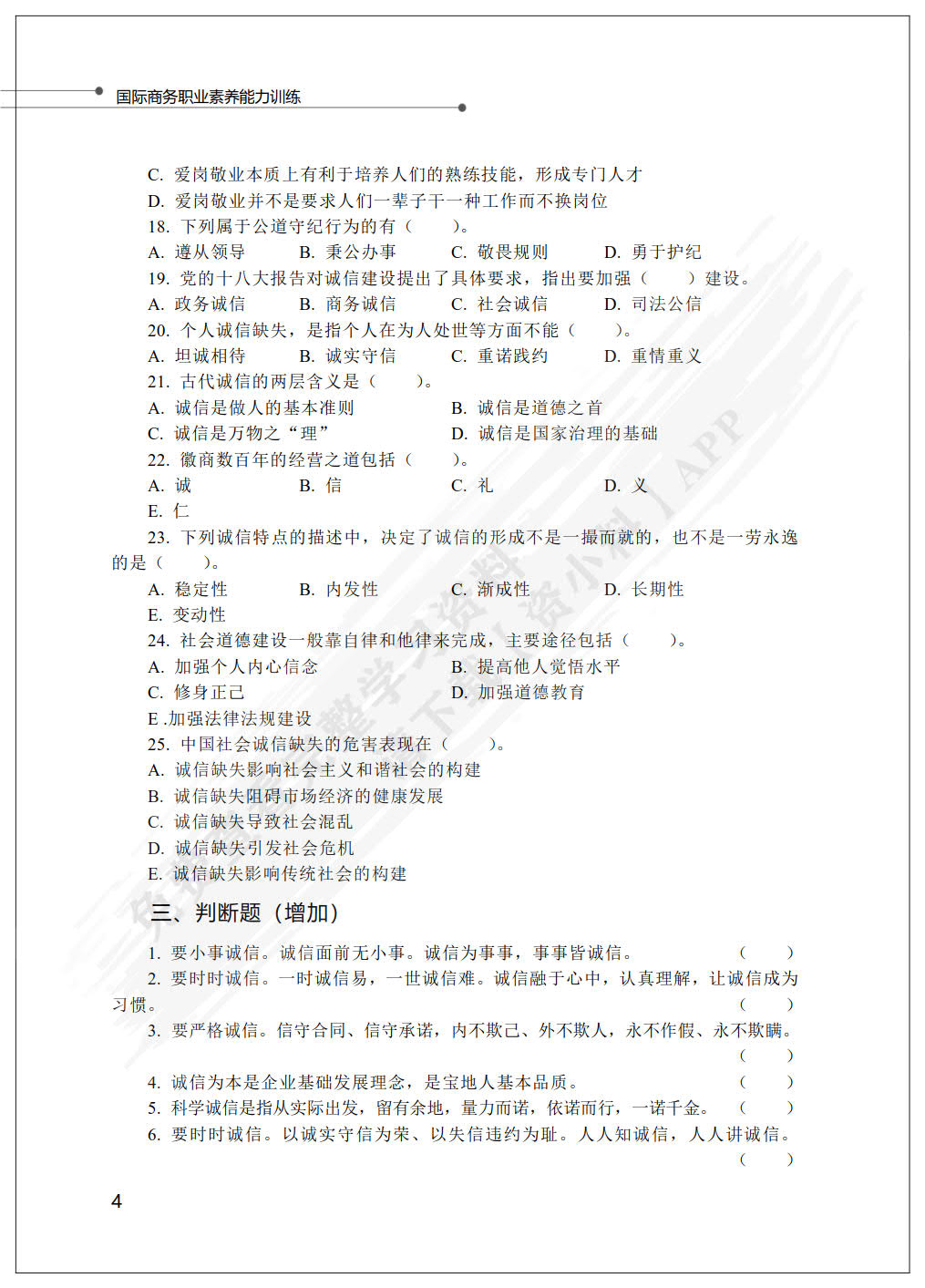国际商务职业素养能力训练