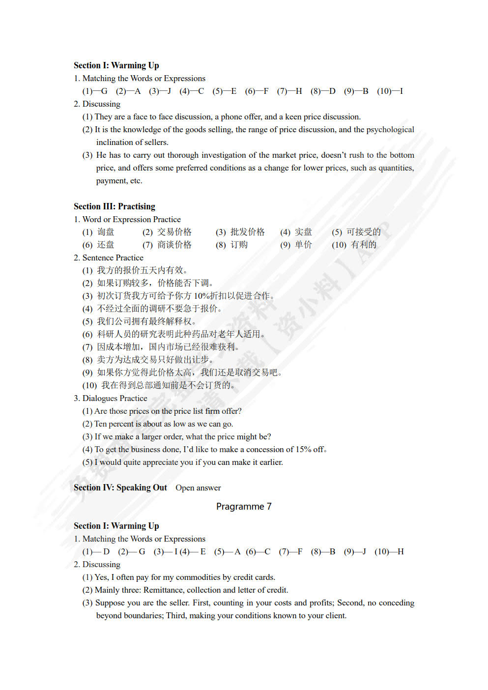 实用商务英语口语教程（第二版）