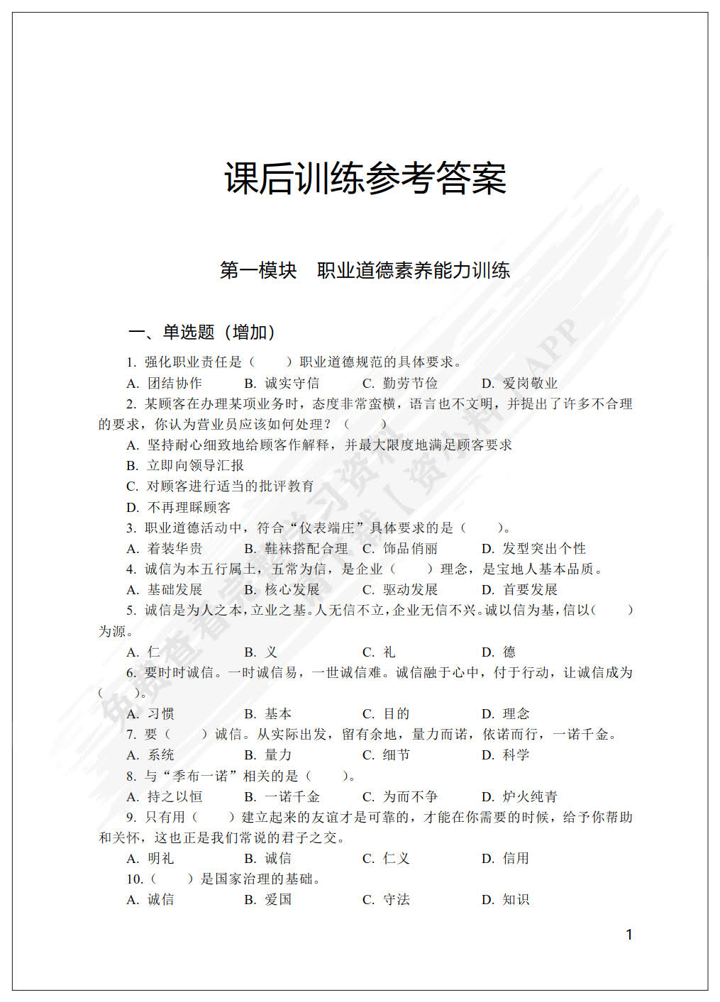 国际商务职业素养能力训练