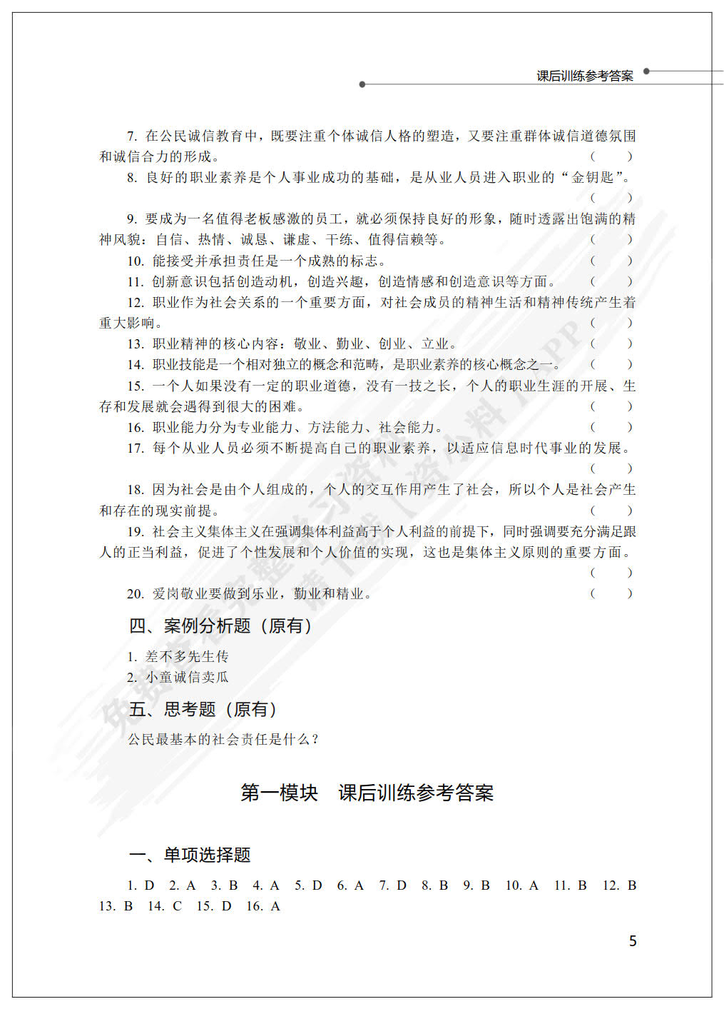 国际商务职业素养能力训练