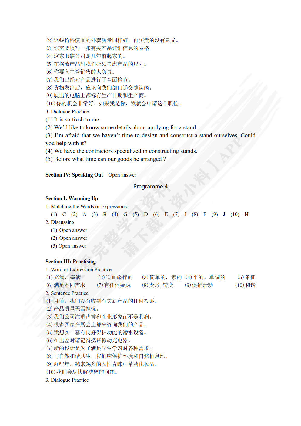 实用商务英语口语教程（第二版）
