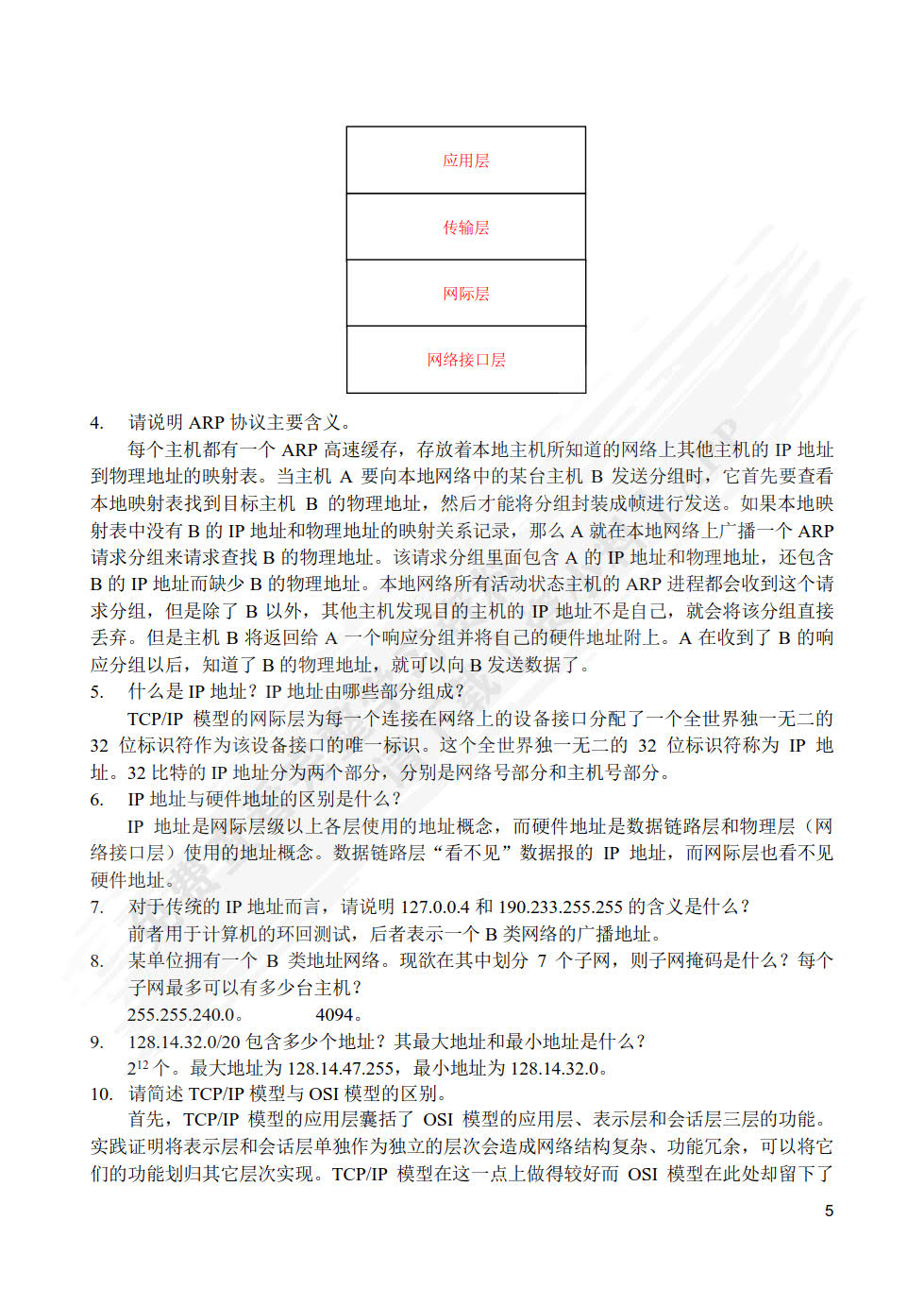 计算机网络基础与应用（第3版）