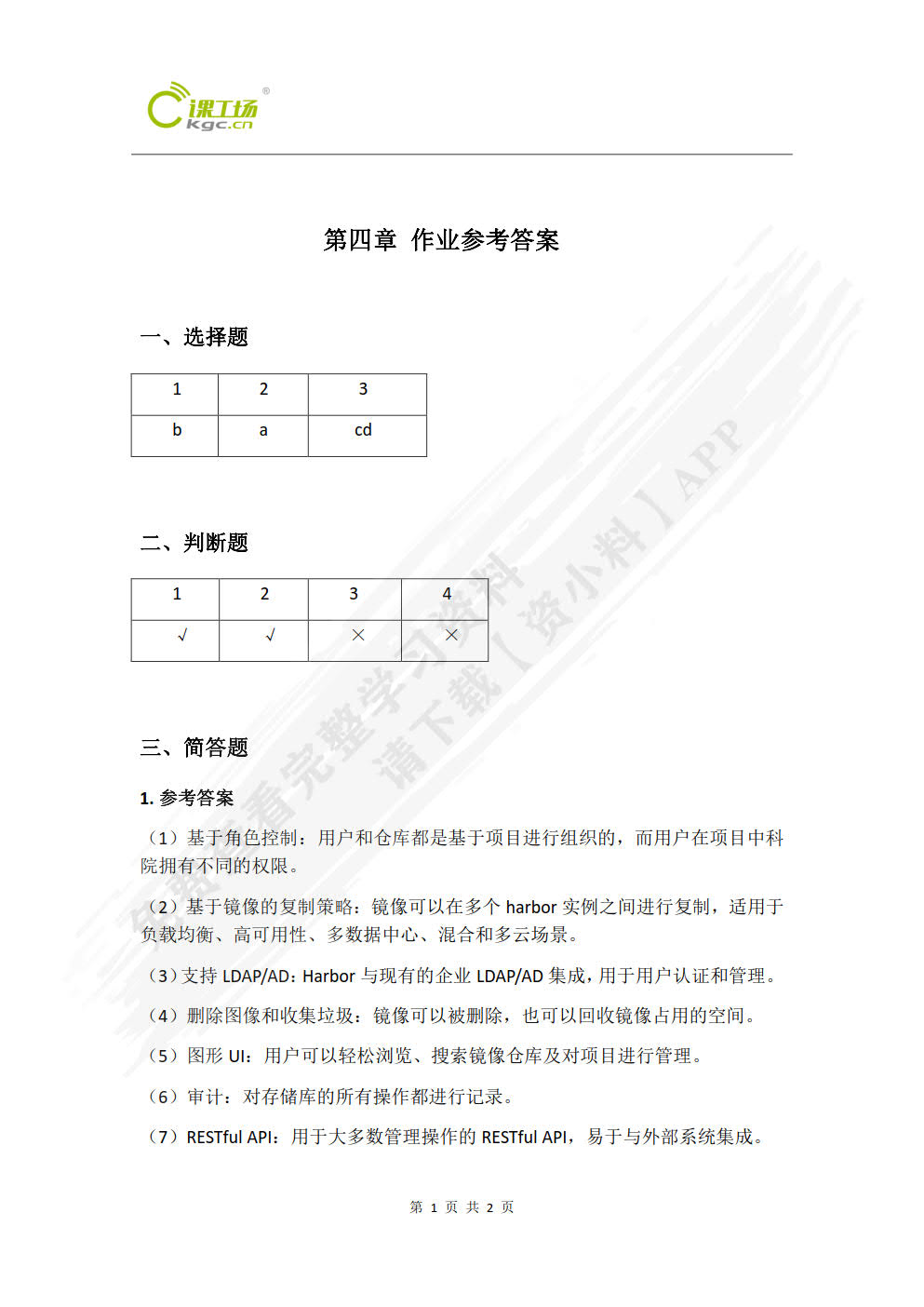 Docker容器技术与高可用实战
