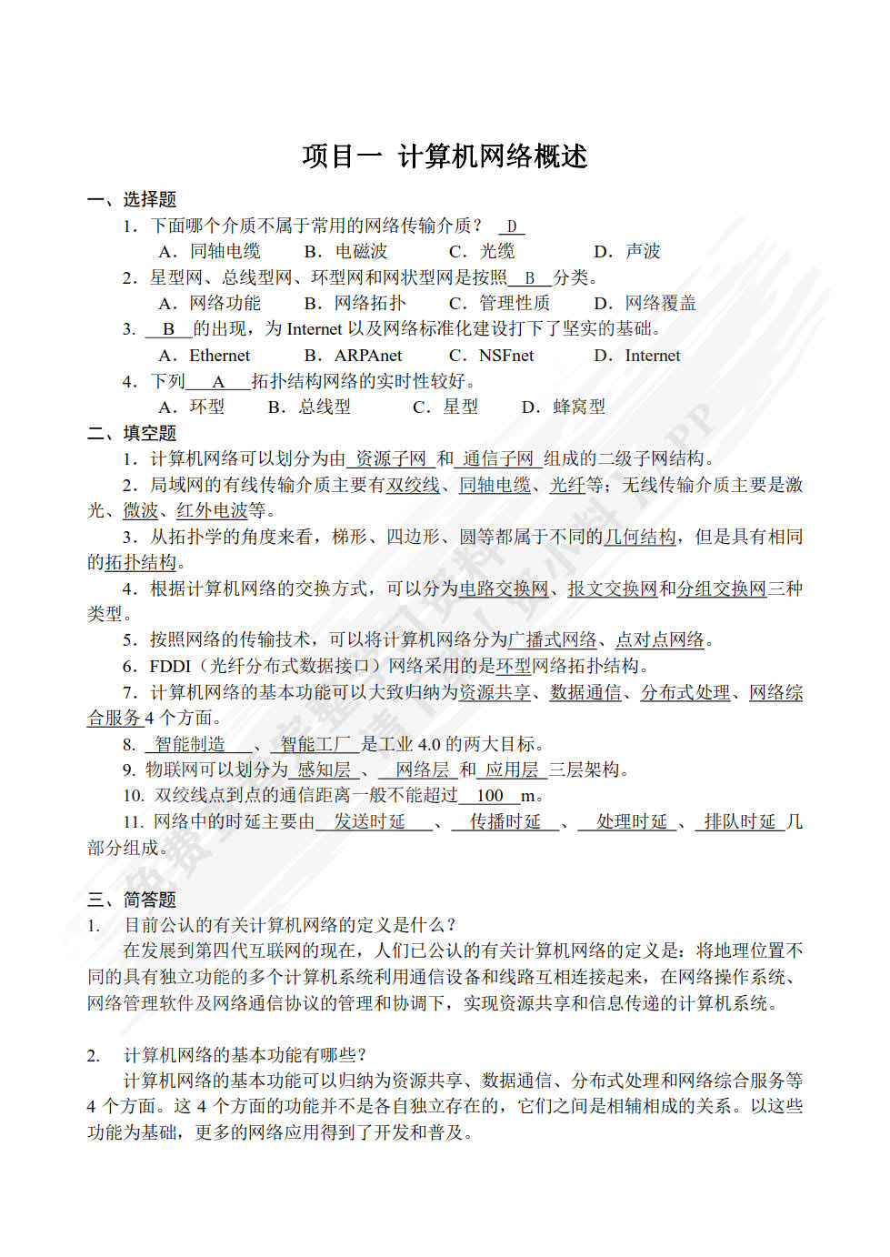 计算机网络基础与应用（第3版）