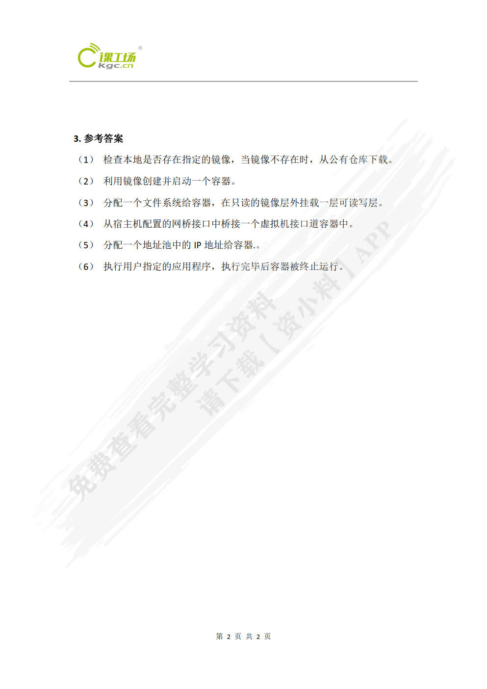 Docker容器技术与高可用实战