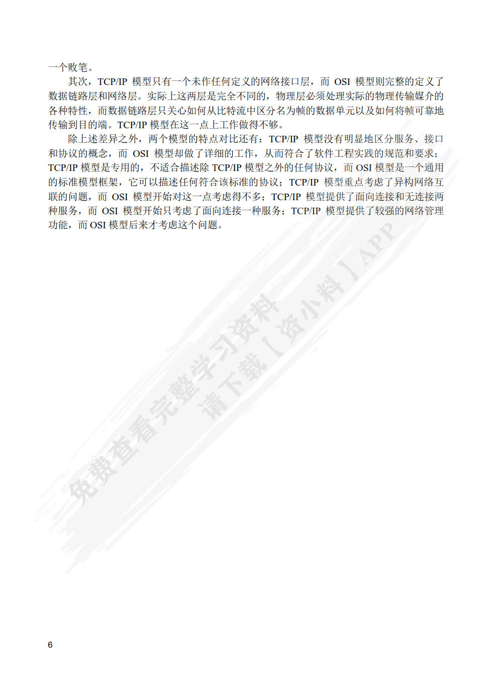 计算机网络基础与应用（第3版）