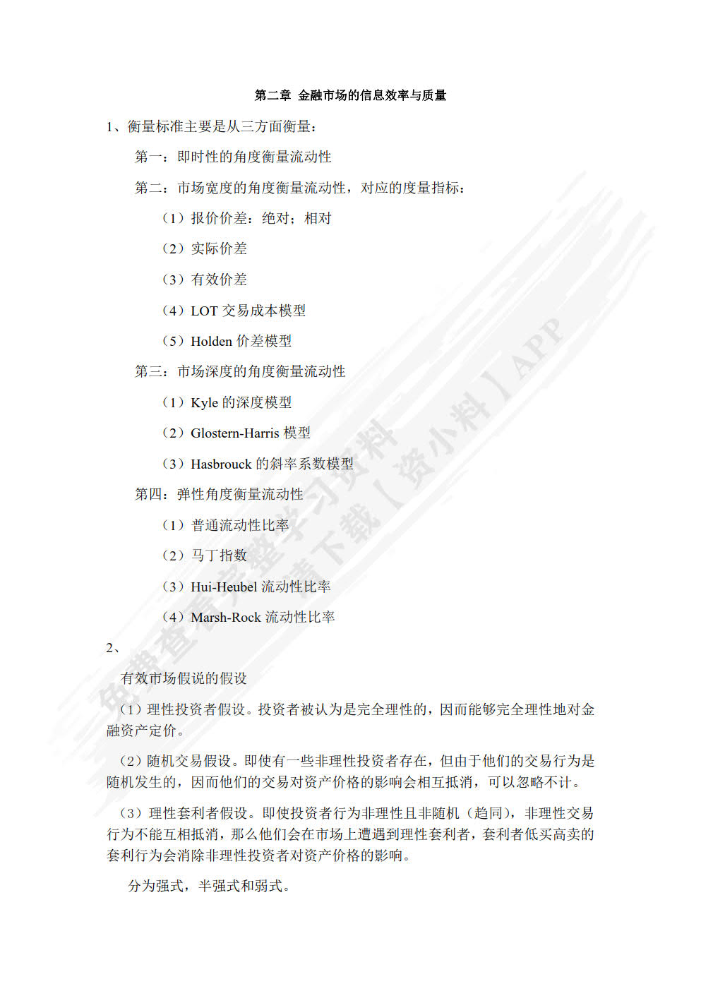 金融市场学