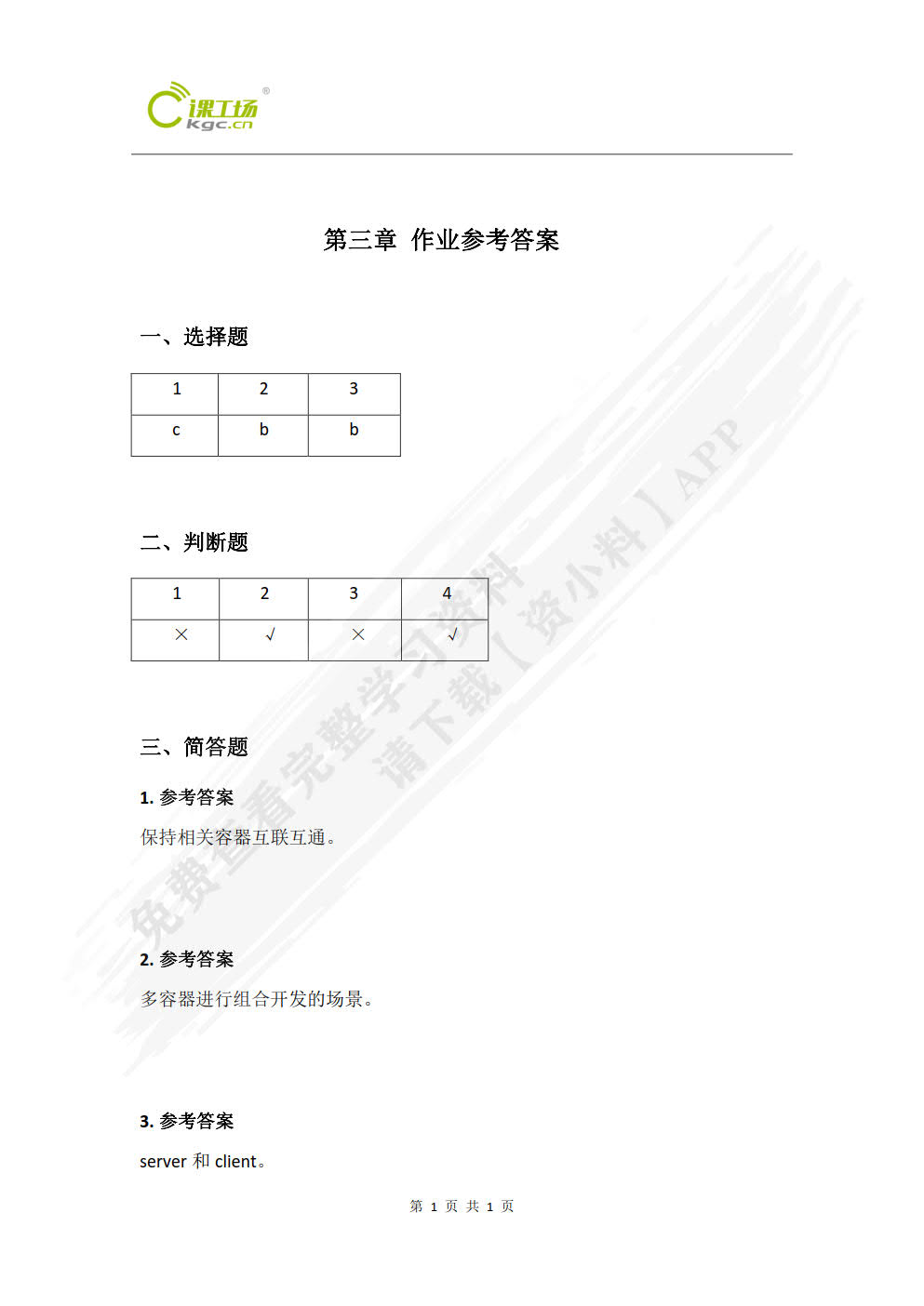 Docker容器技术与高可用实战