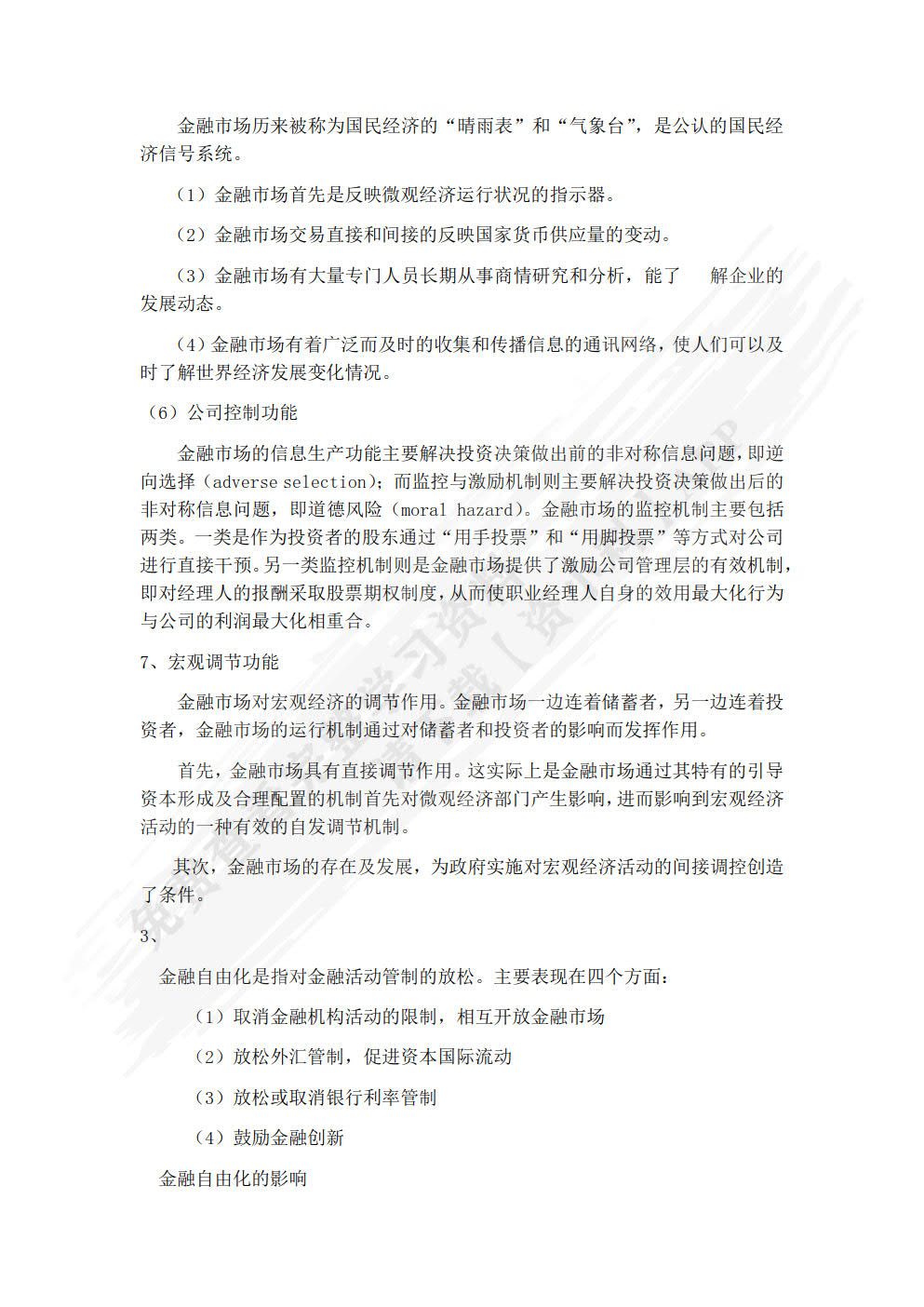 金融市场学
