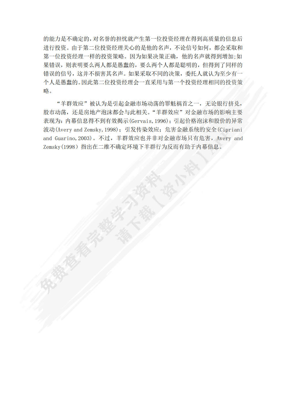 金融市场学
