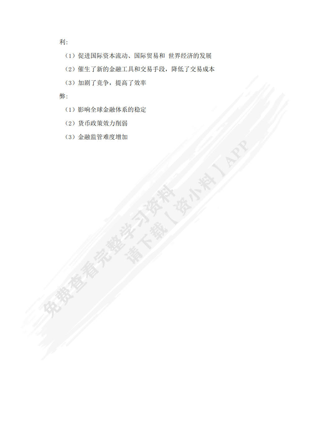 金融市场学